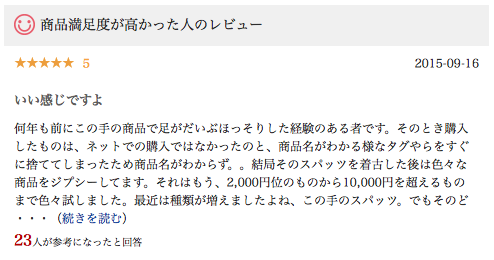 アクアシェイプスパッツの口コミ感想レビュー